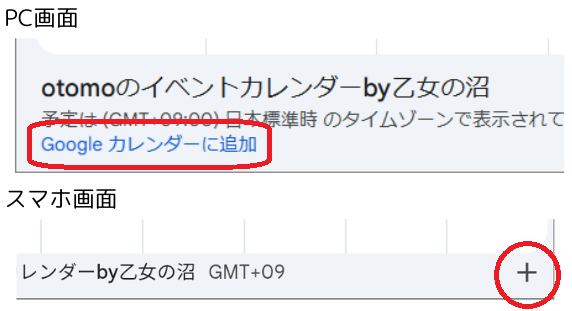 イベントカレンダーを自分のカレンダーに追加するボタンの画像