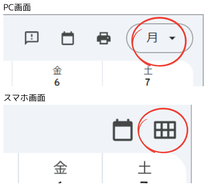 イベントカレンダーの表示形式を変えるメニューボタンの画像